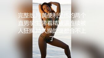 万人求购，推特反差婊，顶级绿帽【嫂子爱露出】长视频，户外废弃楼房野战+4P+大街上全裸紫薇1