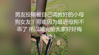 [原创] 艺校舞蹈系大二学姐！黑丝反差极品爆操