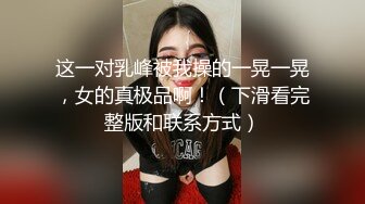 高颜值极品丰腴美艳妹子风情销魂挡不住 这身材看了就鸡巴硬了想啪啪狠插她