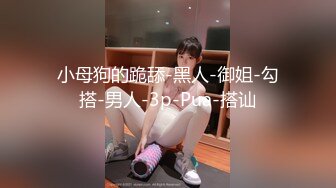 ❤️❤️高筒袜妹子2，会射液体的炮击，粗又长后入猛捅，白色液体灌满小穴，顺着大腿流下