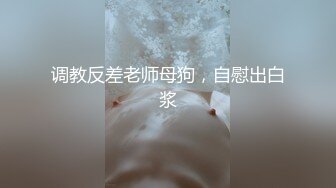 人妻母狗野外扒光了，开着车门后入抽送到高潮，再用卫生纸打扫战场