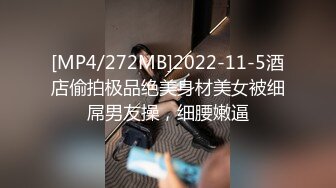 [MP4/ 287M] 连续打桩90嫩模 操的小骚货淫荡乱叫“不行了 求你了