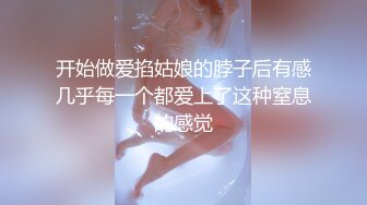 :✅清新纯欲少女✅楚楚动人小仙女 校花级小嫩妹 诱人白嫩肌肤性感大长腿 被大鸡巴哥哥抬脚后入侧入 超级清纯的女孩子