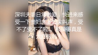 最新圆爆乳丰臀留学生网红『雪格格』蒙眼被男友朋友无套爆操 发现后3P一起干 轮操中出内射 高清1080P原版