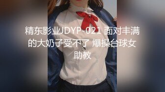 STP22688 刚下海极品粉穴美女表现极骚 边揉搓嫩穴边舔弄假屌 边口边插厕所尿尿 对着镜头掰穴 让你看的更清楚 极其淫骚货