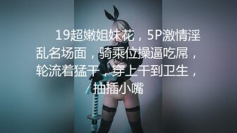 【新片速遞】&nbsp;&nbsp; 气质网红脸妹子，黑丝模特身材撅起屁股鲍鱼很嫩，水很多挺拔胸部，小蝴蝶逼[675M/MP4/54:07]