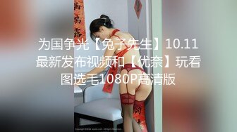 ✅✅新设备（广角镜头）厕_拍师范大_学❤️各种青春美女络绎不绝来尿_尿。露脸。上下同赏第七期 (2)