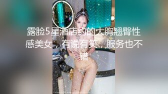 露脸5星酒店约的大胸翘臀性感美女，有说有笑，服务也不错