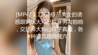 [MP4/ 1.12G] 极品美女的诱惑跟钢珠大鸡巴纹身男友啪啪，交舔弄大鸡巴样子真骚，各种道具蹂躏骚穴