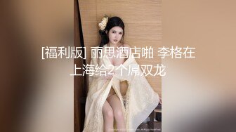 【热门流出】极品网红嫩妹小魔女，主人调教沦落性奴，肛交颜射吞精视频流出