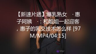 [MP4]练习生下海兼职 小骚货彻底拜服 玉体爽翻饥渴难耐