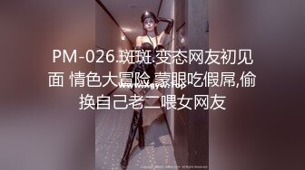 【最新流出??PANS核弹】绝美气质女神『饭团』最新超大尺度 首次露鲍鱼 摄影师的镜头都快怼到逼上了 高清1080P版