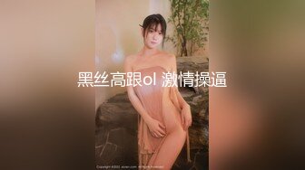 STP31955 卡哇伊呆萌美少女！嬌小身材貧乳！跳蛋震嫩穴，爽的流出白漿，跪在椅子翹屁股，特寫嫩穴好想被操