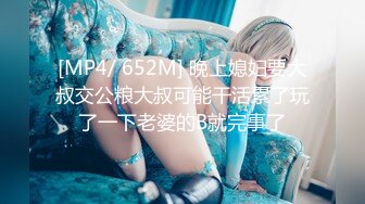 [MP4/640MB]91沈先生05-19约啪瘦高美模，大长腿后入特别爽