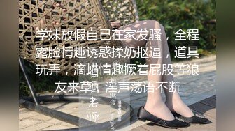 【新片速遞】 小情侣❤️性啪私密流出~女友身材极品够正点~下班回到家一顿暴力输出❤️无套后入趴着站着狂操内射~嗯~快点操我哥哥！[126M/MP4/03:52]