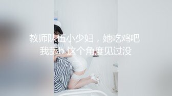 最新前镜偷窥高颜值美眉嘘嘘