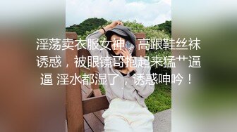 云盘高质露脸泄密！师范大学校花女神级小姐姐【高楠楠】被斯文眼镜男征服，对着镜子边口边拍，各种性爱视图流出