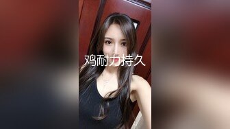 極品尤物大胸女神！新人近期下海！撩下包臀裙，一對豪乳盡收眼底，被炮友揉搓扣弄，翹起圓潤美臀超誘人