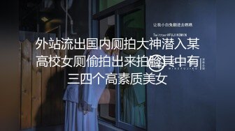 科技园蹲守 阔腿裤美女 黑森林茂盛浓密 细小的逼洞