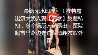 【新片速遞】清纯反差小母狗✅Twitter萝莉『广深女仆大人』福利，表面清纯的JK学妹 背后是个渴望被大鸡巴灌满骚穴的反差婊小母狗[106M/MP4/08:56]