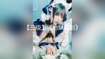 STP24391 麻豆联合爱豆出品 MAD-028 《鬼父性癖》让我的女孩成为女人吧