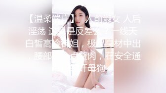 【新片速遞】 ♀卡尔肌肉, 18岁C罩杯白丝女仆，年纪不大 人确很骚，主动开好房穿好女仆装求我操小骚逼，粉嫩的白虎小穴 水多易高潮[983MB/MP4/20:18]