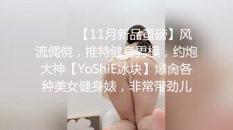 《最新重磅㊙️新瓜速吃》顶流人造极品巨乳肉感大肥臀女神【BJ徐婉】重金定制，无套多种体位啪啪，视觉冲击~炸裂[MP4/1860MB]