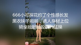 666小祁探花约了个性感长发黑衣妹子啪啪，诱人身材上位骑坐翘起屁股后入猛操