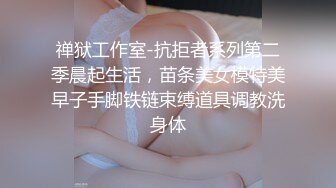 催眠系列下 命令泼辣婊妹服侍好友-沈娜娜