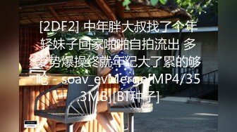 [2DF2] 中年胖大叔找了个年轻妹子回家啪啪自拍流出 多姿势爆操终就年纪大了累的够呛 - soav_evMerge[MP4/35.3MB][BT种子]