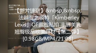 【新片速遞】&nbsp;&nbsp;✨法越混血模特「Kimberley Lexis」OF露脸私拍 丰唇美乳翘臀极品欧美身材【第二弹】[0.98GB/MP4/21:08]