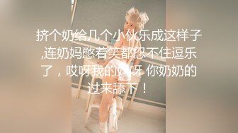 核弹巨乳和老公啪啪【巨乳妈妈】怀孕期间老公把小姨子干了【40v】 (17)