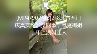 【新片速遞】&nbsp;&nbsp;熟女人妻 来舔舔奶子 大白天大哥大姐在出租房偷情 漂亮大姐很开放还要来个Y [88MB/MP4/01:32]