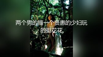 【九头身】【周周不是鱼】合集四，极品大美女激情诱惑~喜欢她的老哥收藏 (3)