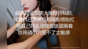 [MP4]高端极品，皮衣漂亮小姐姐，里面性感短裙，苗条身材D罩杯豪乳，被美女发现