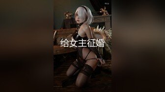 【AI换脸视频】迪丽热巴 黑寡妇三点挂环双通一达part2