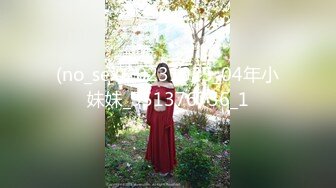 STP33823 【梦幻谷先生】良家眼镜极品骚女，骚货一看就很饥渴，吸吮大屌很享受，从沙发干到床上