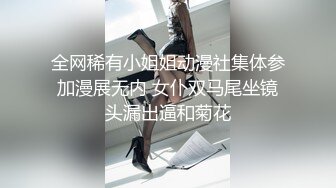 金华高三女生，高考结束和表哥开房乱伦，口爆浓精