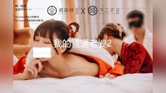 【新片速遞】 巨乳小姐姐 太舒服了老公用力 看你满身汗男人就是累又出钱又出力 身材丰满性格不错 被镜头前扛着腿猛操 大奶子甩不停[926MB/MP4/55:40]