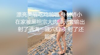 “轻点巴巴，留下印回家会被发现的”女神空姐被金主当狗调教