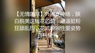 细腰美臀留学生女友翘美臀等待大屌男友的插入 肛塞先疏通伺候 无套后入穿插猛操 舒爽淫叫太骚浪