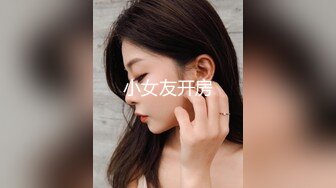 帝王级享受【KTmin】混血小美女 颜值身材和名模相媲美,男主磨磨蹭蹭，美女早已穿好丝袜等着！ (3)