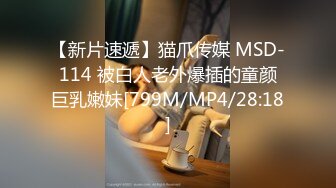 [MP4]极品白虎名器01年在校大学生▌米娜学姐 ▌乳夹嫩穴多重刺激 阳具速插白虎白浆直流 极爽喷水美妙高潮