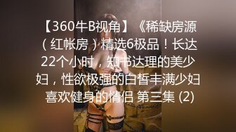 【会所按摩店博主午夜选妃】找个很会服务的眼镜小美女全套服务 长腿黑丝很养眼 干完炮还把玩一会