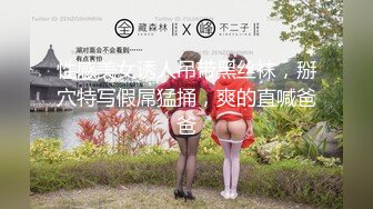 《顶流网红泄密》万人追踪网红可盐可甜百变女神babyp私拍第三弹~极品无毛一线天馒头穴紫薇啪啪纯反差婊 (1)