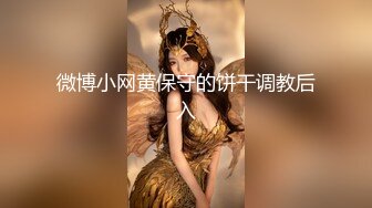 【新片速遞】科技园女厕蹲守穿紫情趣内端庄美妞,紧致的嫩穴喷出一条细长弧线[286M/MP4/01:58]