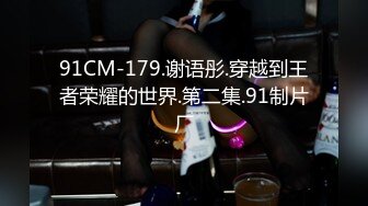 [MP4]STP31147 ?淫娃御姐? 窈窕身材170cm大长腿车模女神▌淑怡▌平面模特的沦陷 下 在姐姐眼皮下和姐夫偷情超爽刺激 VIP0600