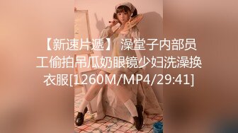 【新速片遞】 热门 人妖 ❤️· Ts金雪儿 大战 Ts美琳娜 ❤️： 两姐妹69互吃仙女棒吃奶，，场面淫乱，骚气满满的互艹，少见！[254M/MP4/11:09]