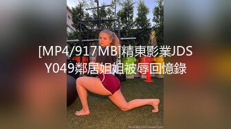 [MP4/402MB]推特TTXK解锁私拍，专注玩肏极品高端露脸外围女模，票子到位秒变母狗