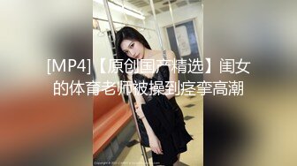 [MP4/ 906M] 双飞熟女人妻 你姐也挺会喷吗 真会玩真享受 边操逼边被舔菊花 两只大鲍鱼随便玩